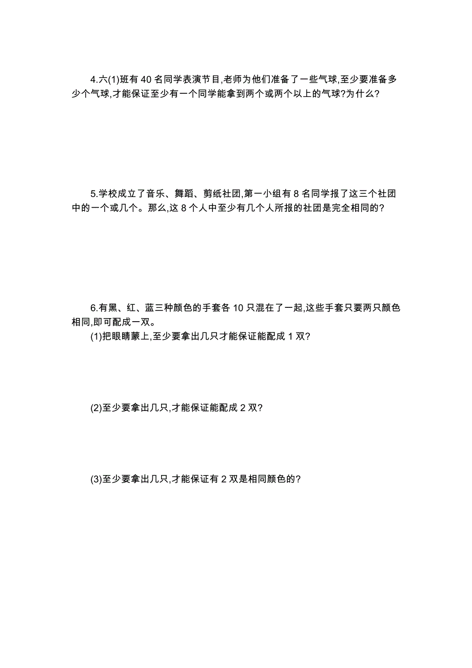 人教版六年级下册数学第五单元鸽巢问题检测卷（2）.docx_第2页