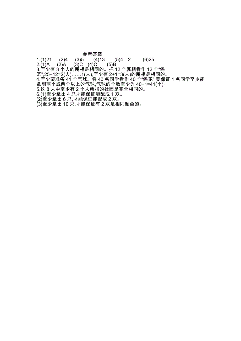 人教版六年级下册数学第五单元鸽巢问题检测卷（2）.docx_第3页