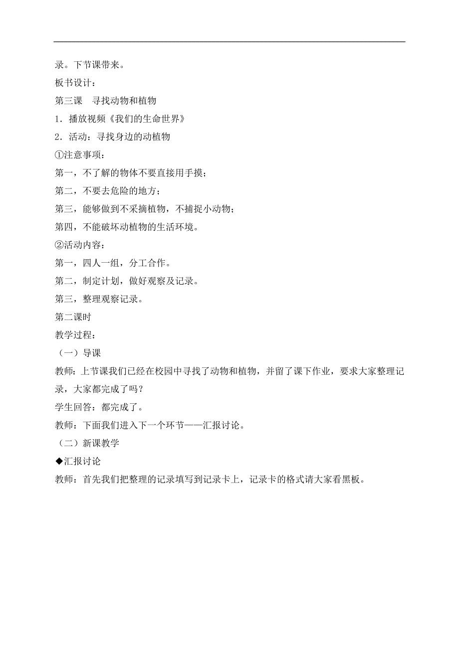 冀教小学科学三年级上册《3寻找动物和植物》教案(3）.doc_第3页