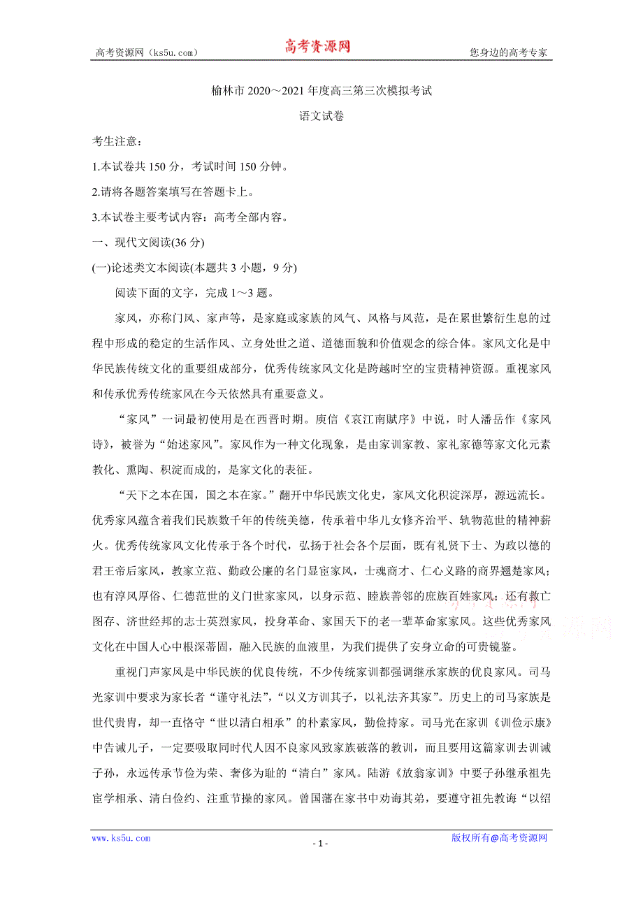 《发布》陕西省榆林市2021届高三下学期高考模拟第三次测试（三模） 语文 WORD版含答案BYCHUN.doc_第1页