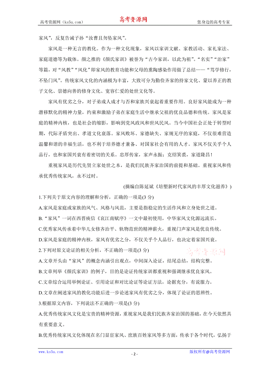 《发布》陕西省榆林市2021届高三下学期高考模拟第三次测试（三模） 语文 WORD版含答案BYCHUN.doc_第2页