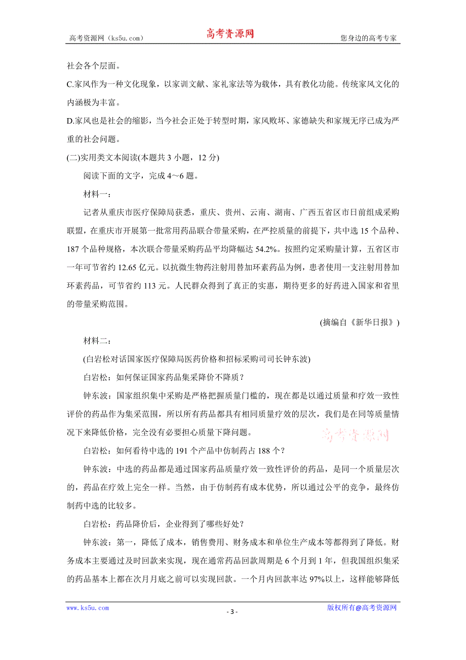 《发布》陕西省榆林市2021届高三下学期高考模拟第三次测试（三模） 语文 WORD版含答案BYCHUN.doc_第3页