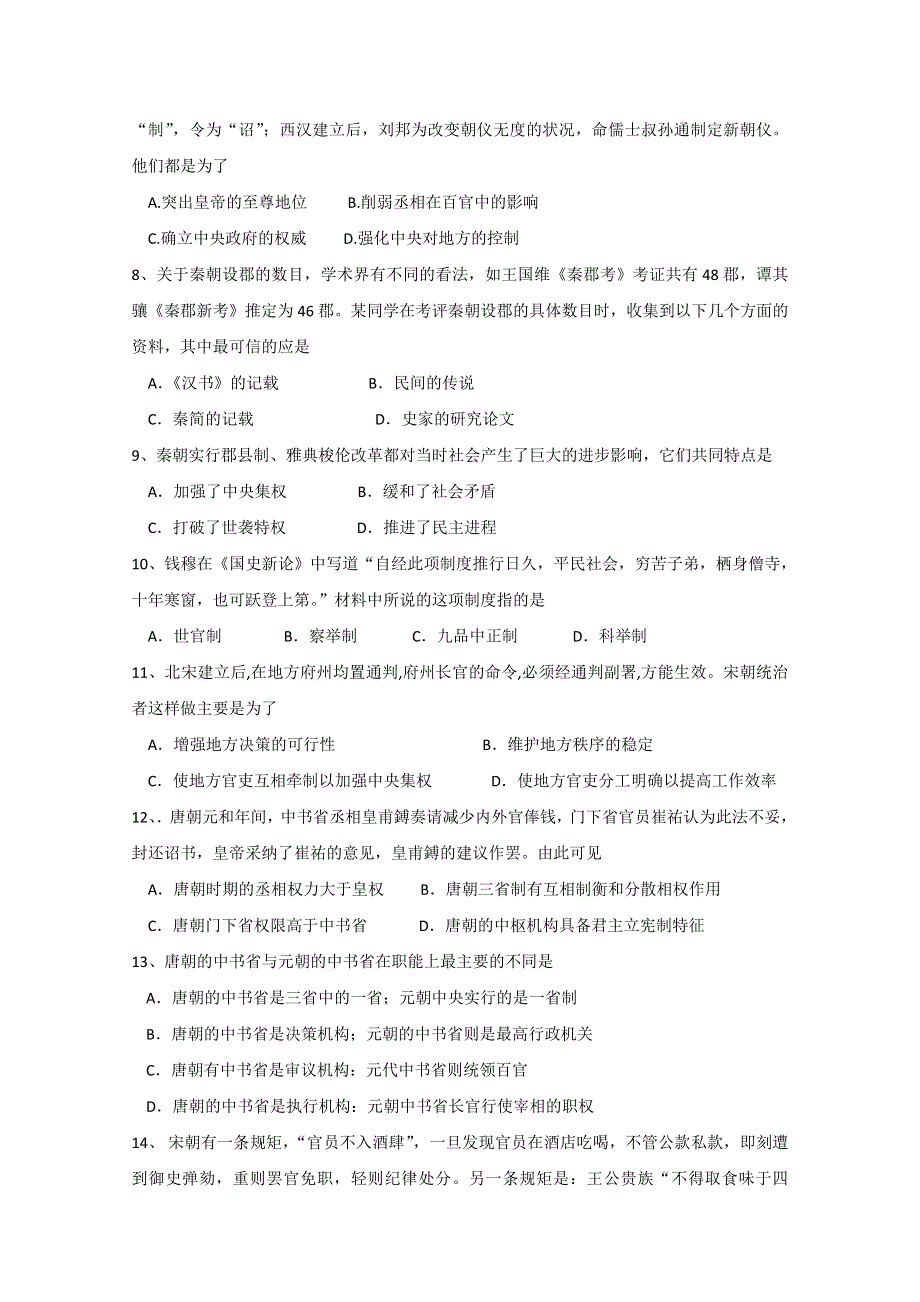 广东省北京师范大学东莞石竹附属学校2015-2016学年高一上学期期中考试历史试题 WORD版含答案 .doc_第2页