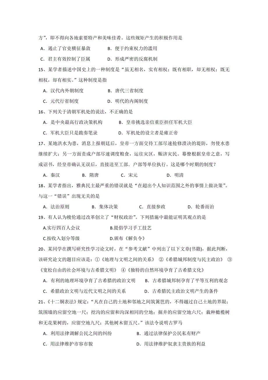 广东省北京师范大学东莞石竹附属学校2015-2016学年高一上学期期中考试历史试题 WORD版含答案 .doc_第3页