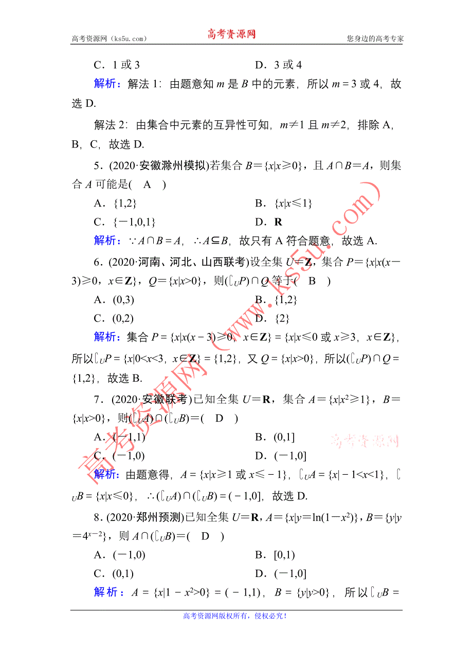 2021届高考数学人教B版大一轮总复习课时作业1 集合 WORD版含解析.DOC_第2页