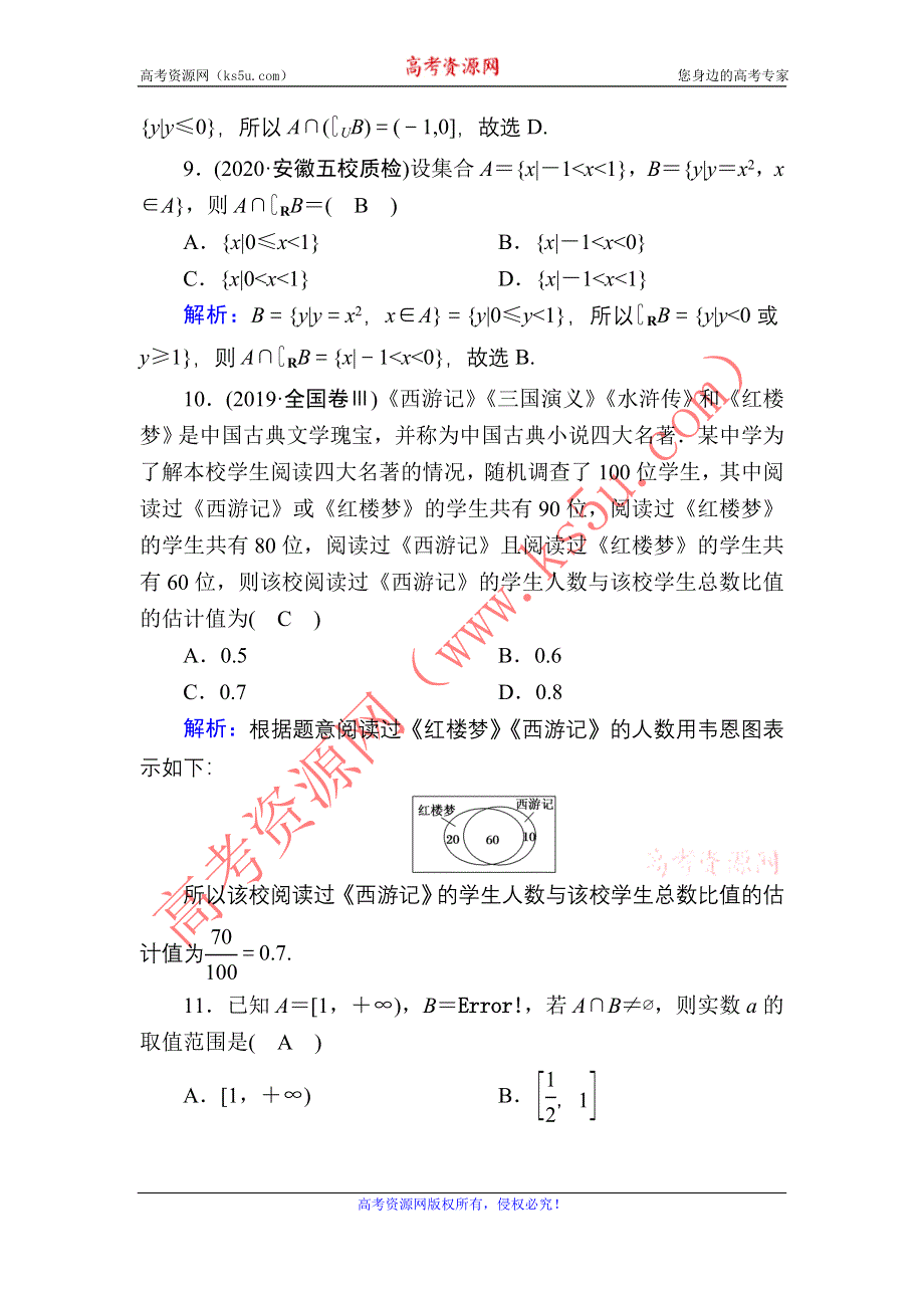 2021届高考数学人教B版大一轮总复习课时作业1 集合 WORD版含解析.DOC_第3页