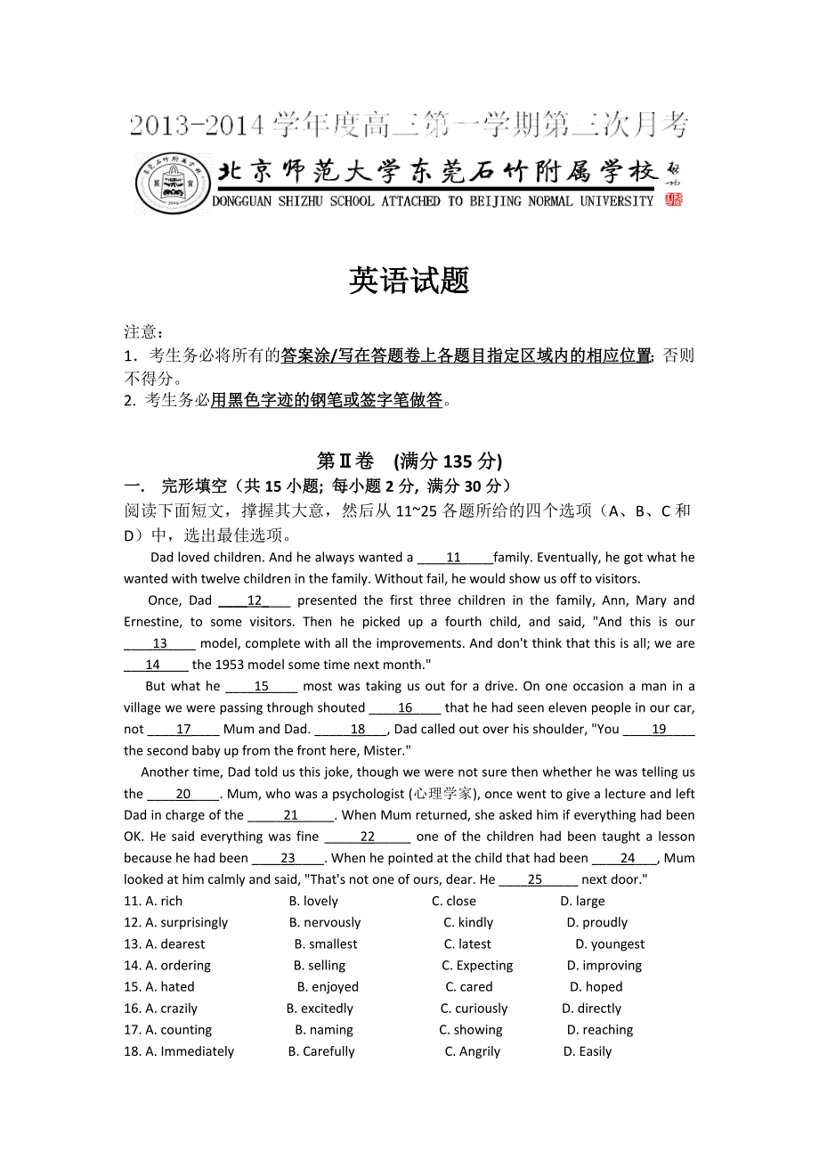 广东省北京师范大学东莞石竹附属学校2014届高三12月月考英语试题 WORD版含答案.doc_第1页