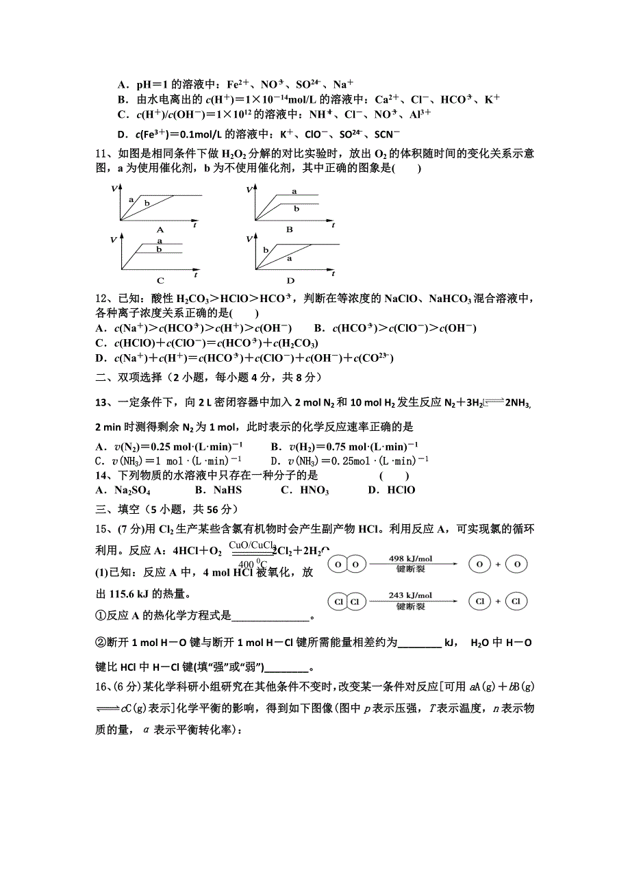 广东省北京师范大学东莞石竹附属学校2013-2014学年高一11月月考化学试题 WORD版含答案.doc_第2页