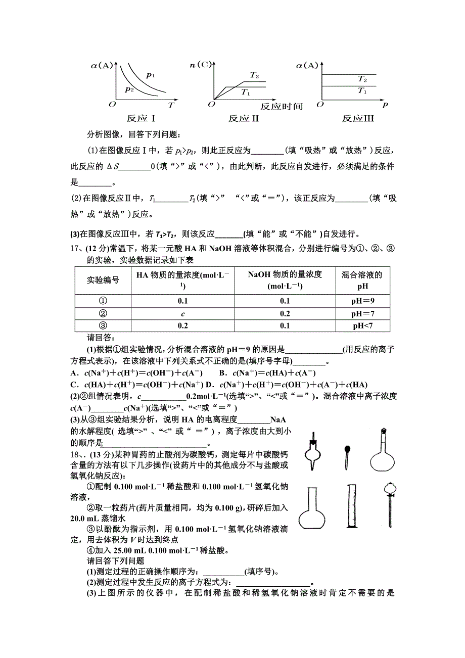 广东省北京师范大学东莞石竹附属学校2013-2014学年高一11月月考化学试题 WORD版含答案.doc_第3页