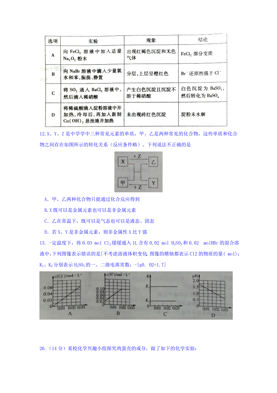 山东省枣庄市2018届高三第二次模拟考试理综化学试题 WORD版含答案.doc_第2页