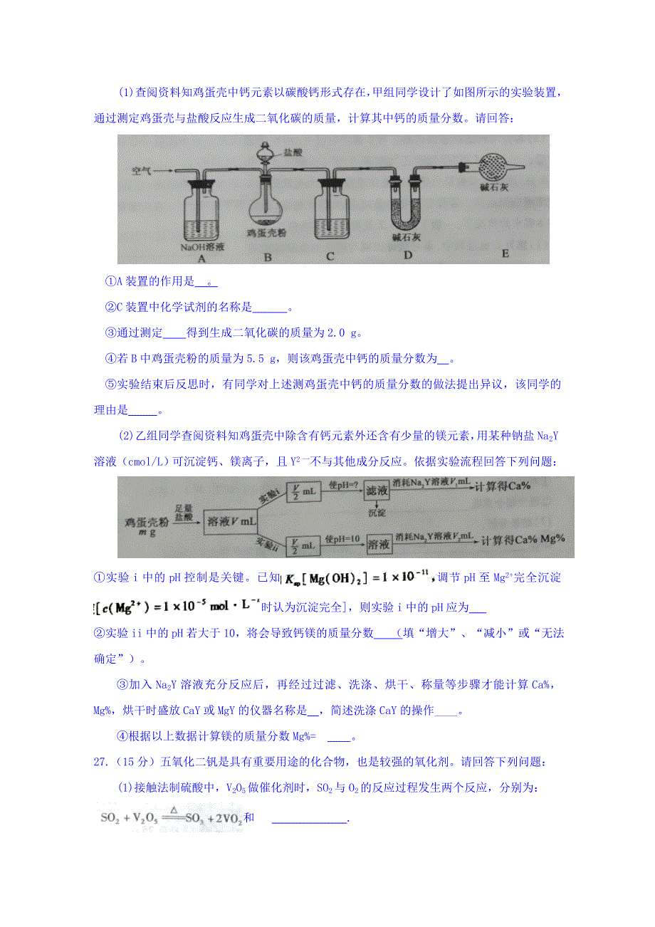 山东省枣庄市2018届高三第二次模拟考试理综化学试题 WORD版含答案.doc_第3页