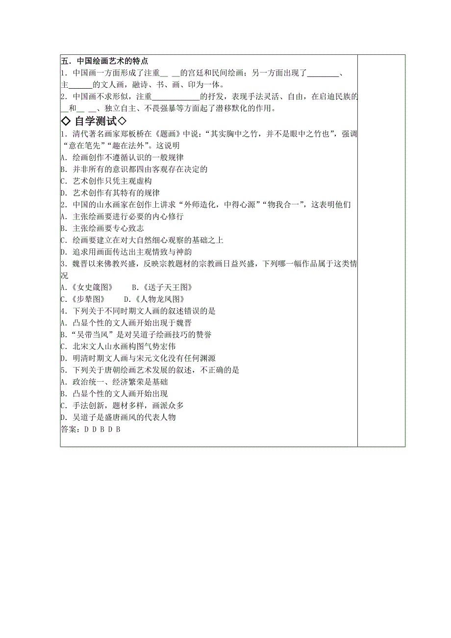 《河东教育》高中历史学案岳麓版必修3 第8课《笔墨丹青》.doc_第2页