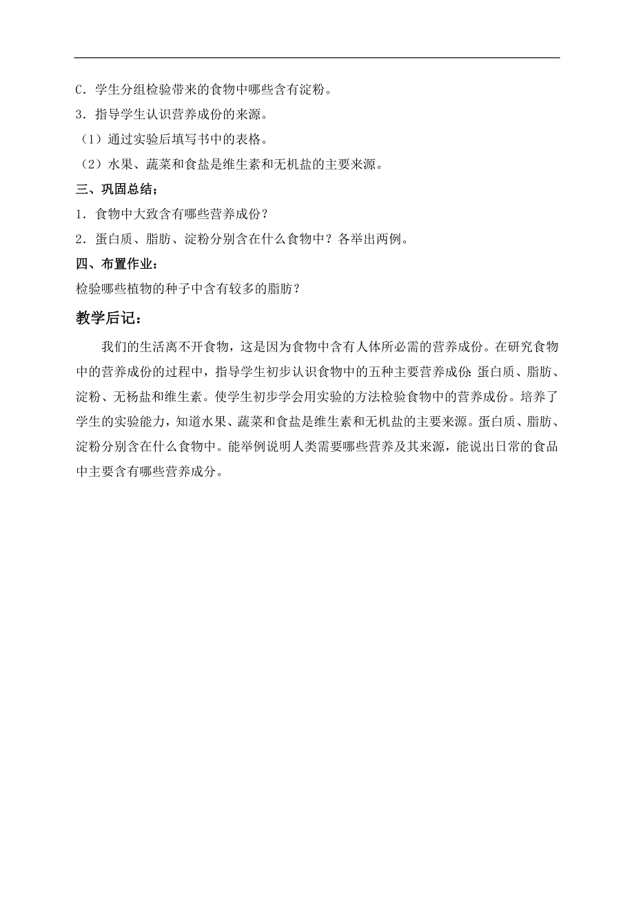 冀教小学科学三年级上册《15食物的营养》教案(1）.doc_第2页