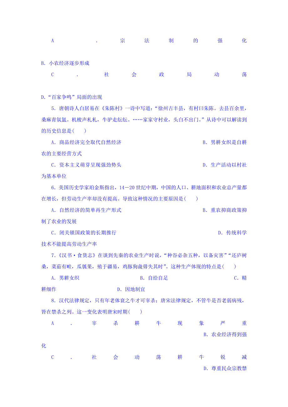 广东省北京师范大学东莞石竹附属学校2015-2016学年高一下学期第一次月考历史试题.doc_第2页