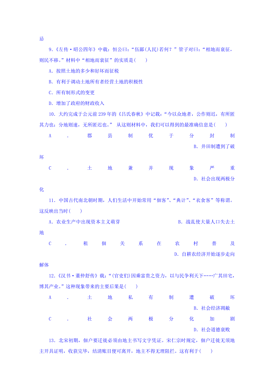 广东省北京师范大学东莞石竹附属学校2015-2016学年高一下学期第一次月考历史试题.doc_第3页