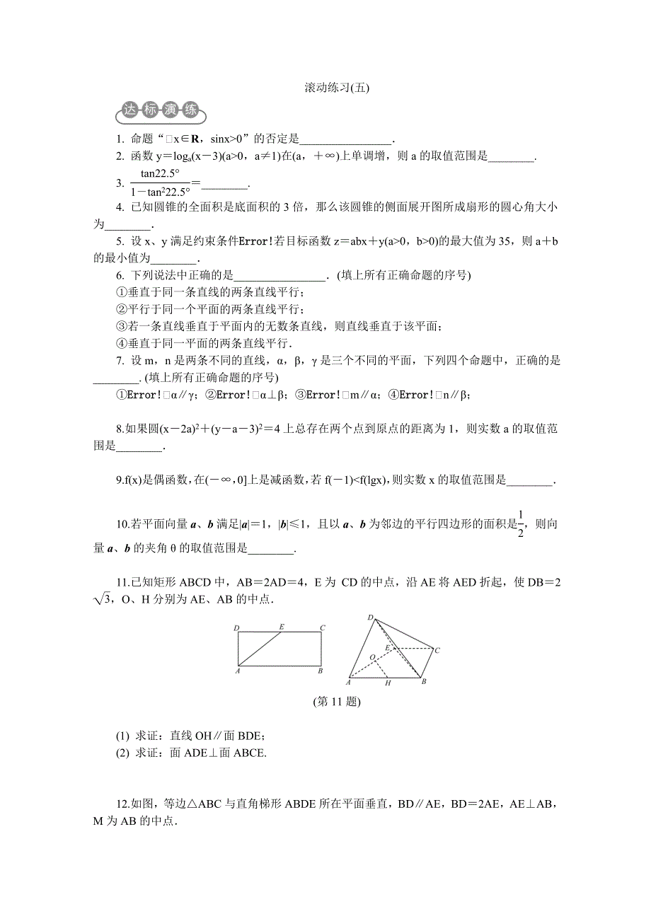 2012届高考数学专题五滚动练习（无答案）.doc_第1页