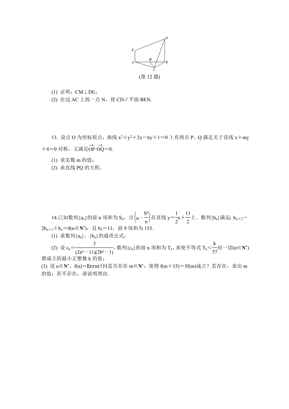 2012届高考数学专题五滚动练习（无答案）.doc_第2页