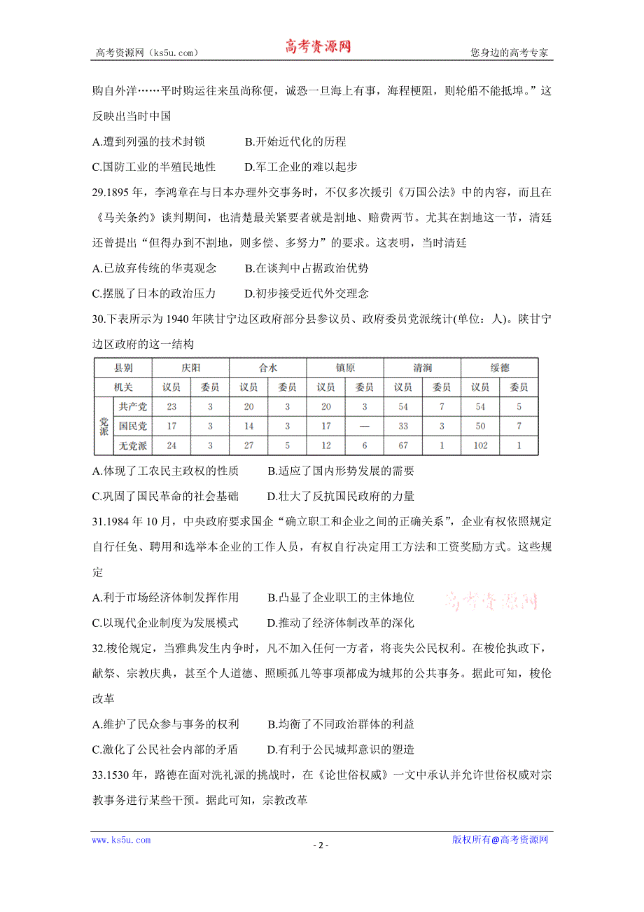 《发布》陕西省榆林市2021届高三下学期高考模拟第三次测试（三模） 历史 WORD版含答案BYCHUN.doc_第2页