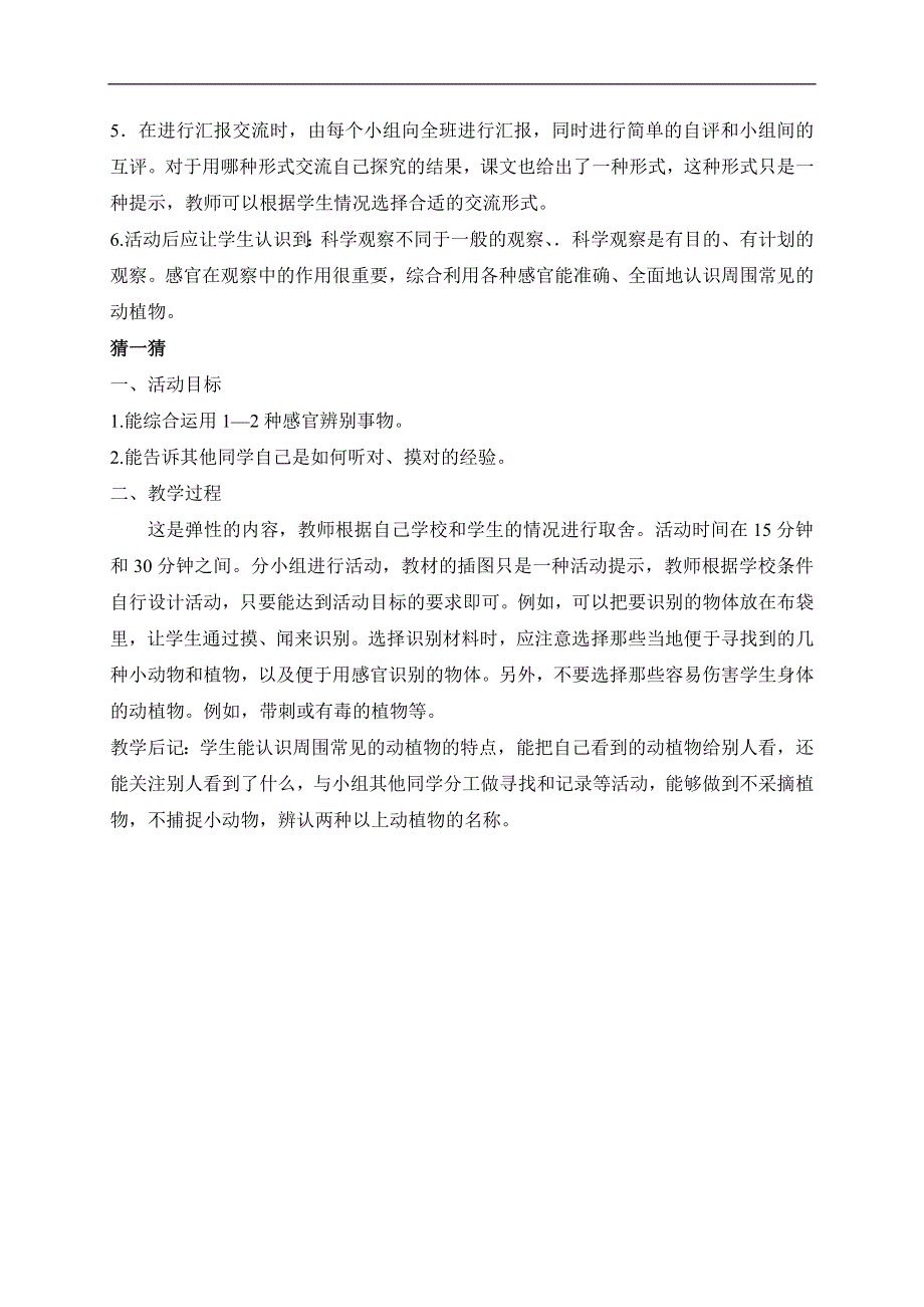 冀教小学科学三年级上册《3寻找动物和植物》教案(2）.doc_第2页