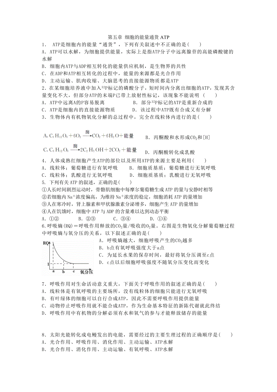 四川省泸州高级教育培训学校2012-2013学年高一生物课时练习 第五章 细胞的能量通货ATP.doc_第1页