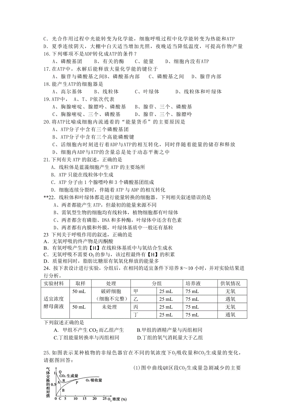 四川省泸州高级教育培训学校2012-2013学年高一生物课时练习 第五章 细胞的能量通货ATP.doc_第3页