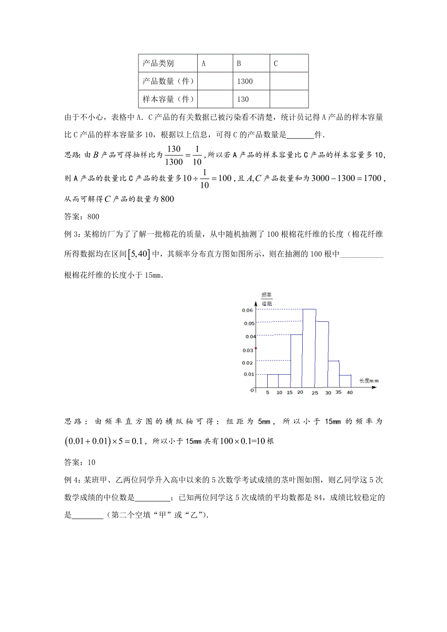 2022届高中数学讲义微专题95 统计初步 WORD版含解析.doc_第3页