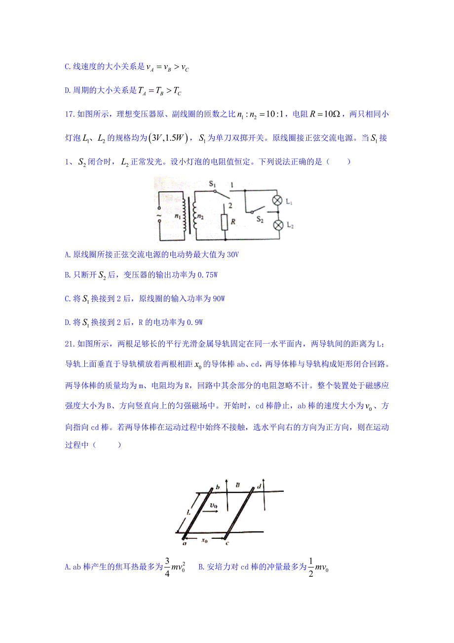 山东省枣庄市2018届高三二调模拟考试理综物理试题 WORD版含答案.doc_第2页