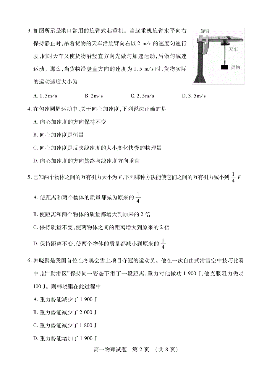 山东省枣庄市2019-2020学年高一下学期期末考试物理试题（可编辑） PDF版含答案.pdf_第2页