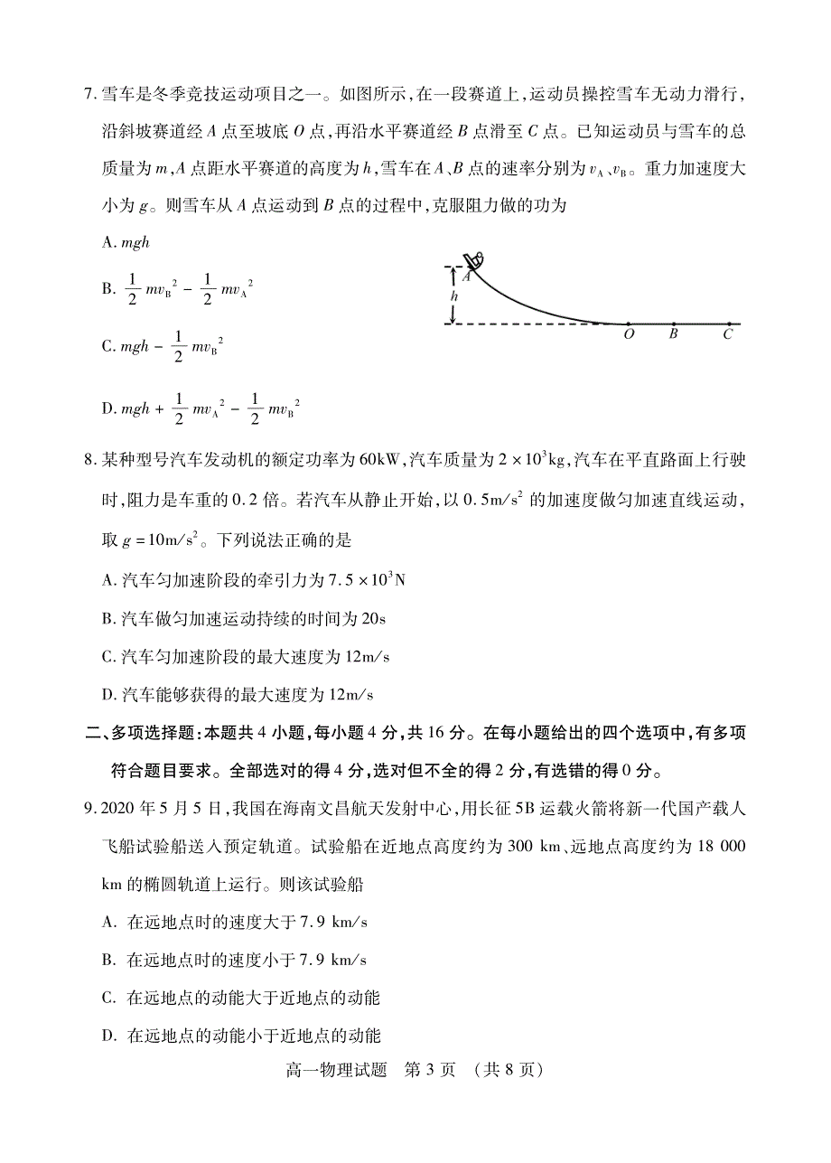 山东省枣庄市2019-2020学年高一下学期期末考试物理试题（可编辑） PDF版含答案.pdf_第3页