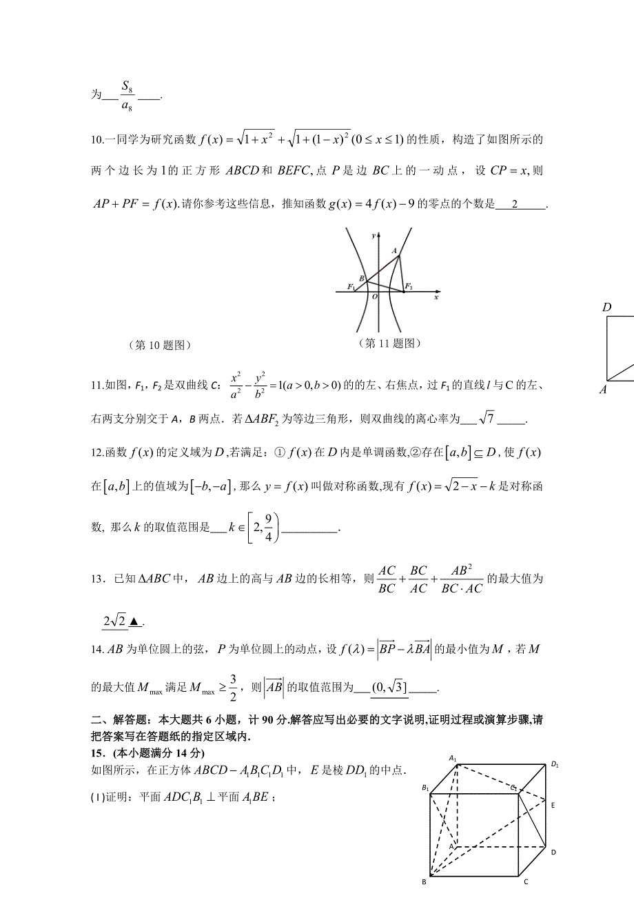 《首发》江苏省盐城中学2013届高三下学期开学考试 数学 WORD版含答案.doc_第2页