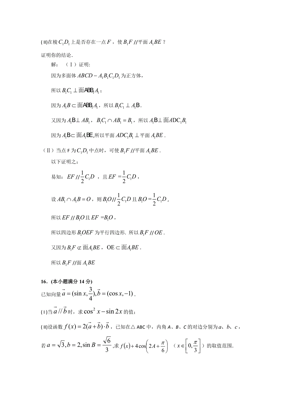 《首发》江苏省盐城中学2013届高三下学期开学考试 数学 WORD版含答案.doc_第3页