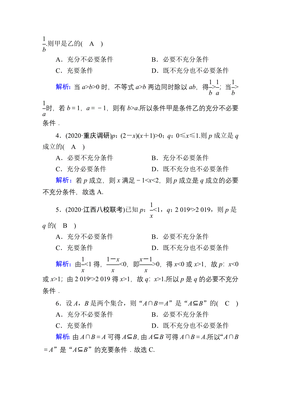 2021届高考数学人教B版大一轮总复习课时作业2 命题及其关系、充分条件与必要条件 WORD版含解析.DOC_第2页