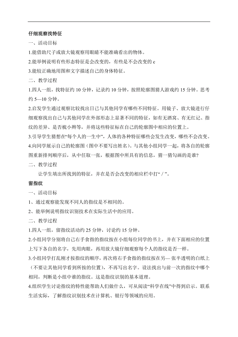 冀教小学科学三年级上册《2认识自己》教案(3).doc_第2页