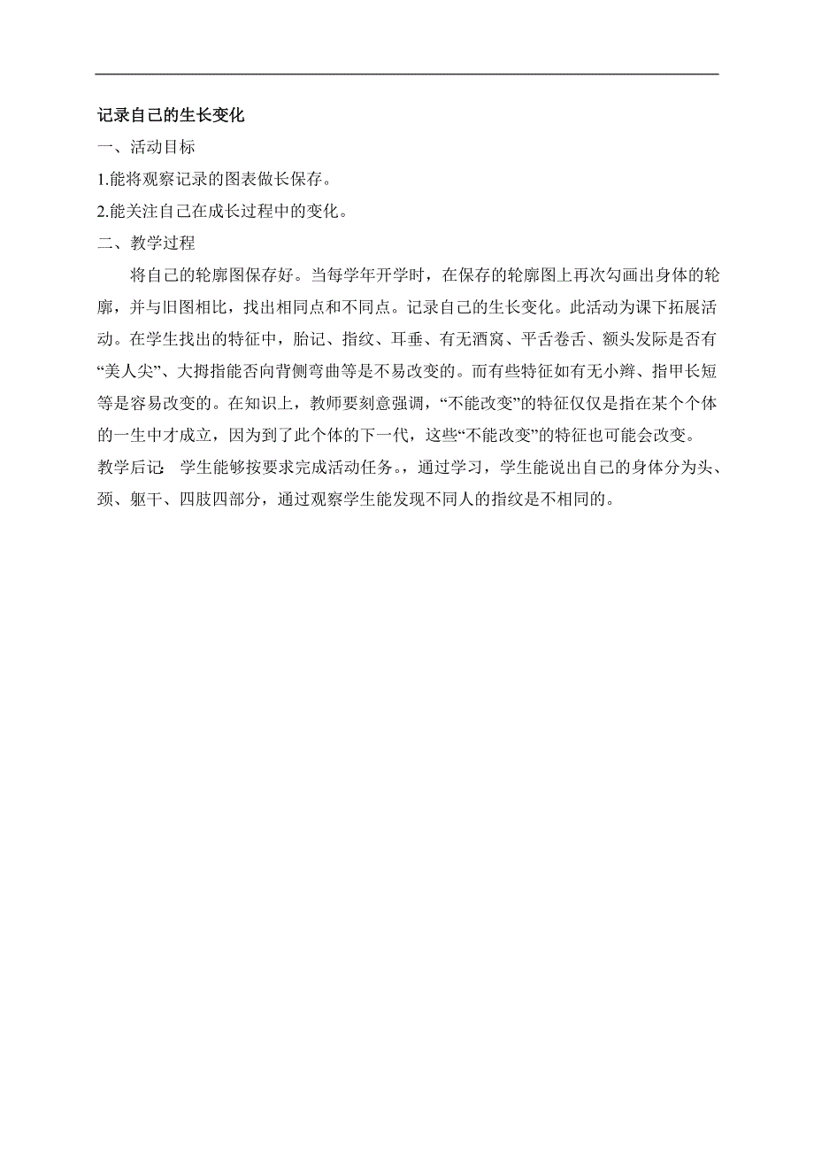 冀教小学科学三年级上册《2认识自己》教案(3).doc_第3页