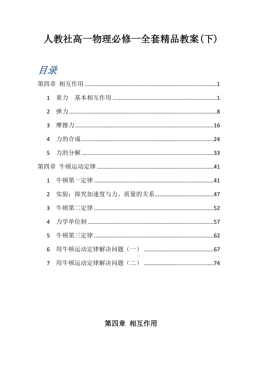 人教社高一物理必修一全套精品教案下.doc_第1页