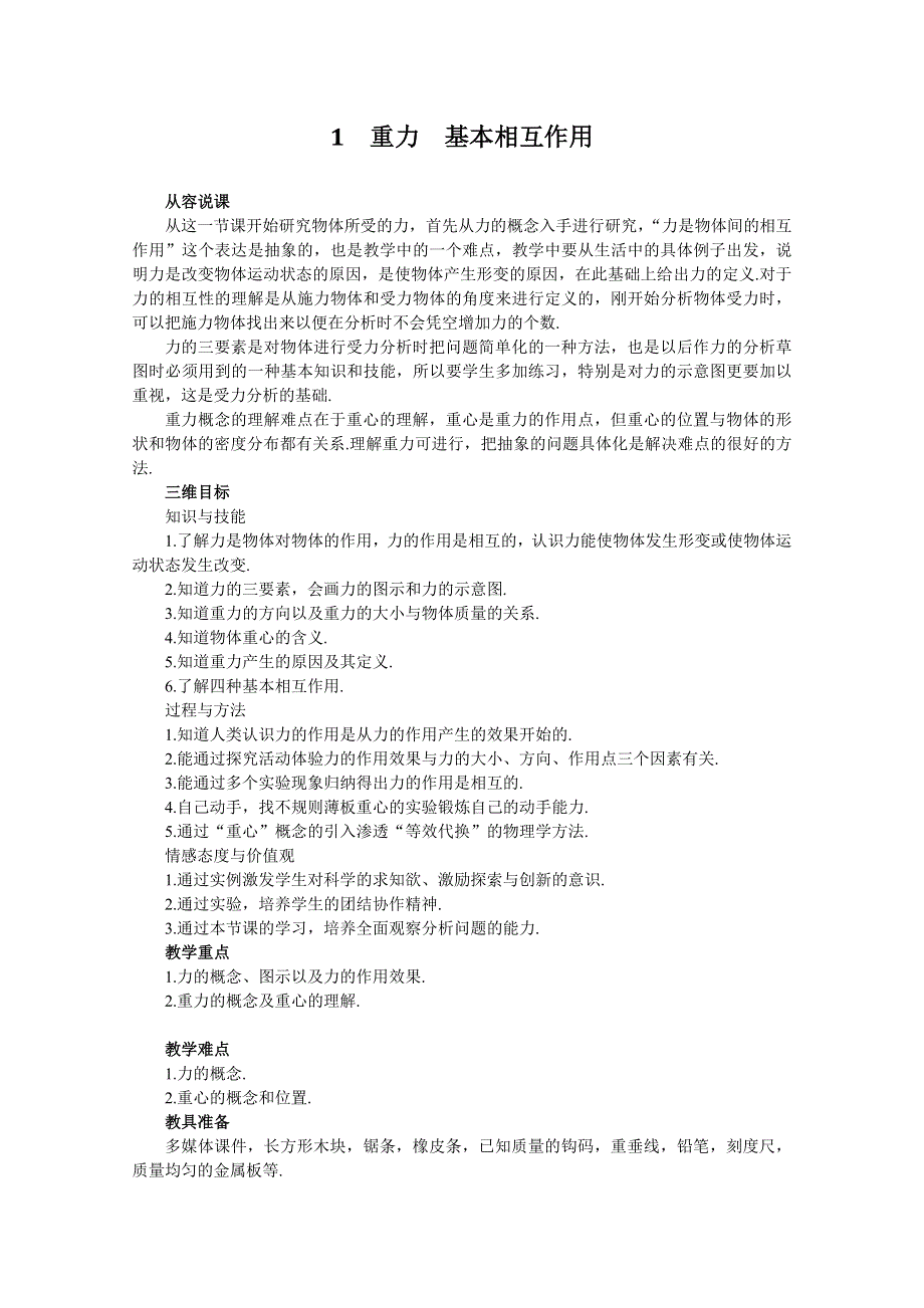 人教社高一物理必修一全套精品教案下.doc_第2页