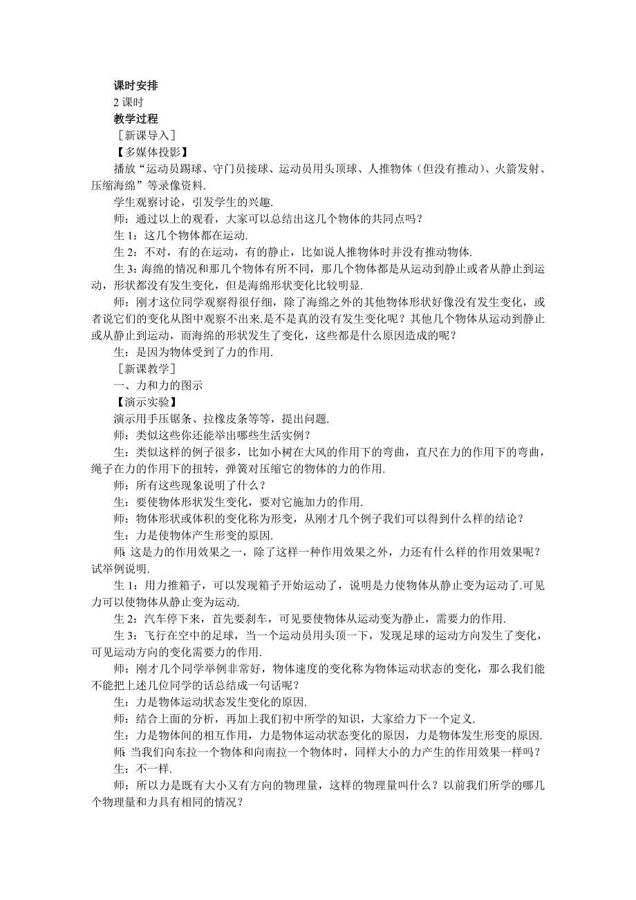 人教社高一物理必修一全套精品教案下.doc_第3页