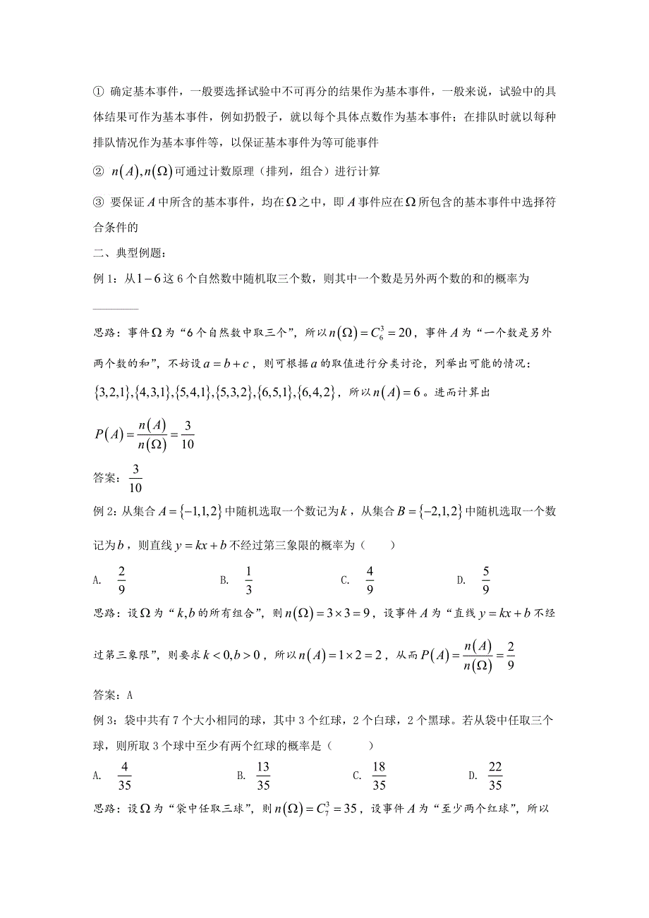 2022届高中数学讲义微专题84 古典概型 WORD版含解析.doc_第2页