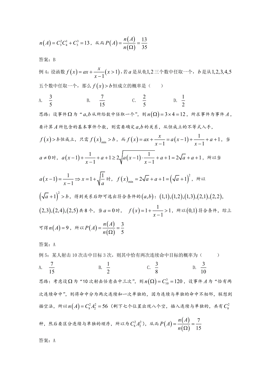 2022届高中数学讲义微专题84 古典概型 WORD版含解析.doc_第3页