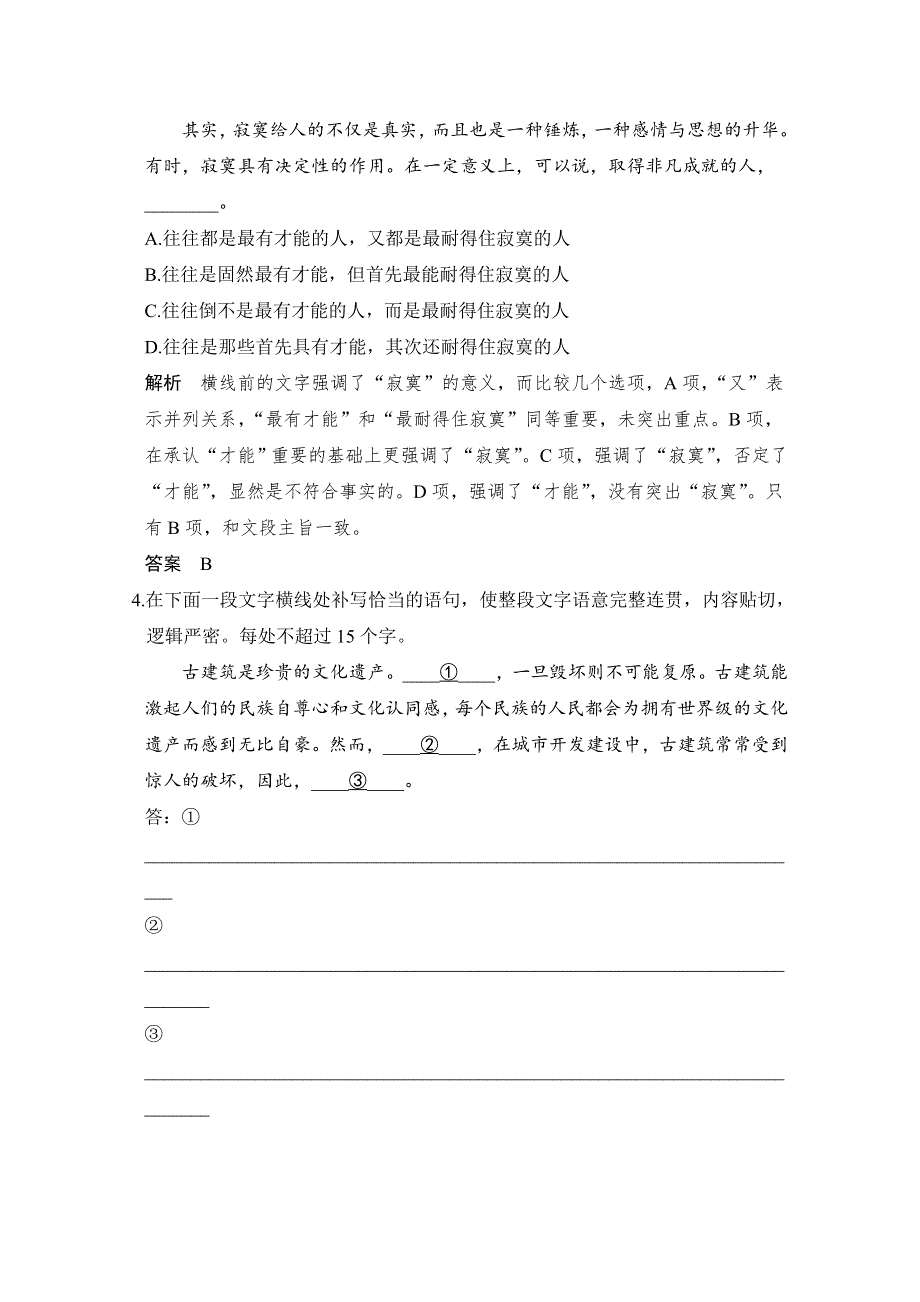 2016二轮语文全国通用专题复习保温练6 WORD版含解析.doc_第2页