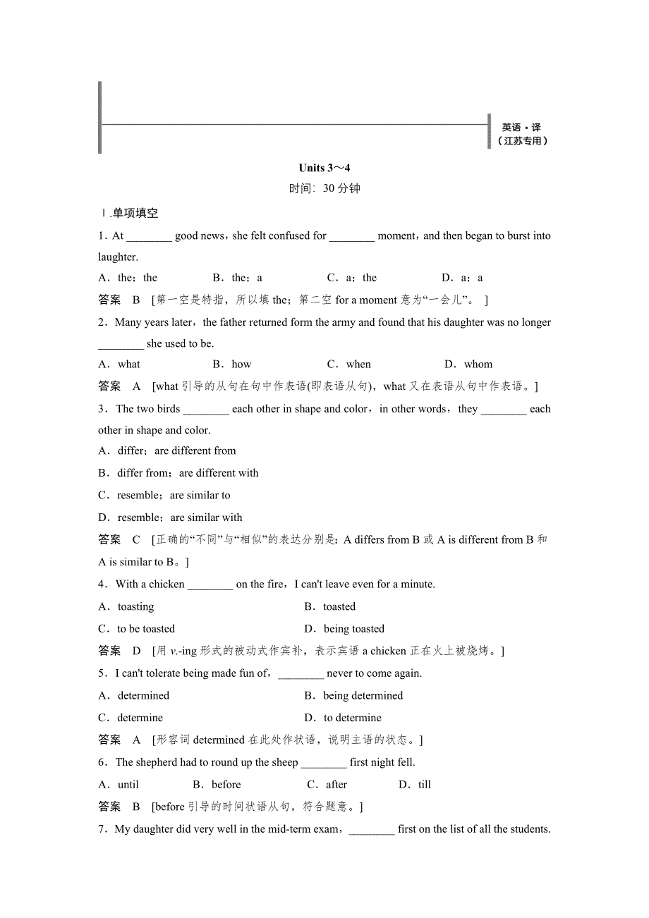 2013英语（江苏专用）活页限时训练29：UNITS3-4（牛津译林版选修9）.doc_第1页