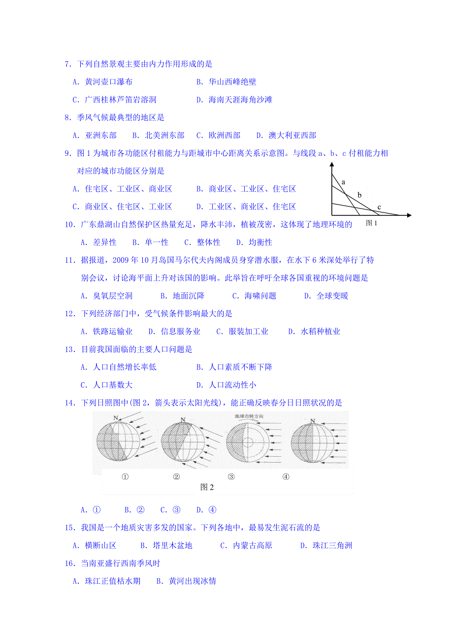 广东省北京师范大学东莞石竹附属学校20142015学年高二上学期期末考试地理试题 WORD版无答案.doc_第2页