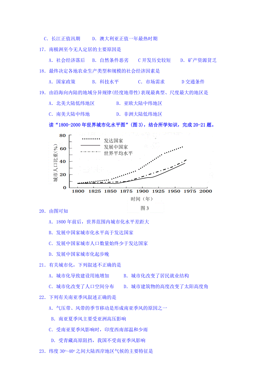 广东省北京师范大学东莞石竹附属学校20142015学年高二上学期期末考试地理试题 WORD版无答案.doc_第3页