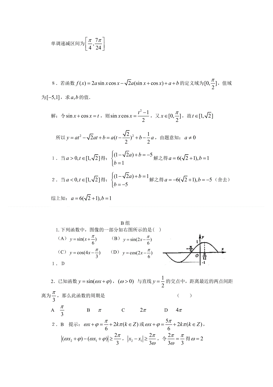 2012届高考数学一轮精品3.4函数 的图象与变换作业本A、B卷 （练习题和解析）.doc_第3页