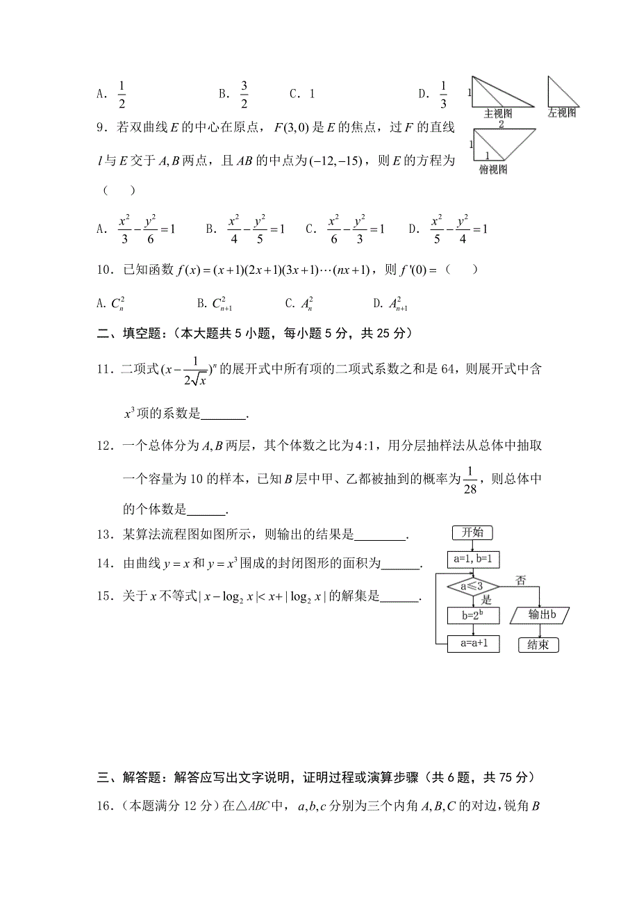 《发布》陕西省师大附中2013届高三上学期期中考试数学（理）试题.doc_第2页