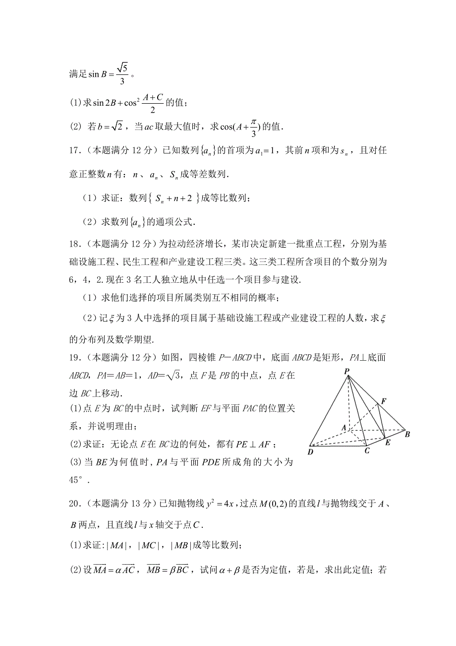 《发布》陕西省师大附中2013届高三上学期期中考试数学（理）试题.doc_第3页