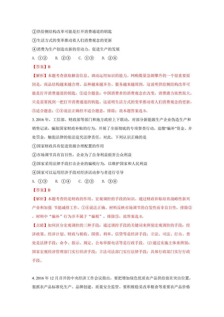 广西南宁市第八中学2018届高三上学期毕业班摸底考试政治试题 WORD版含解析.doc_第2页