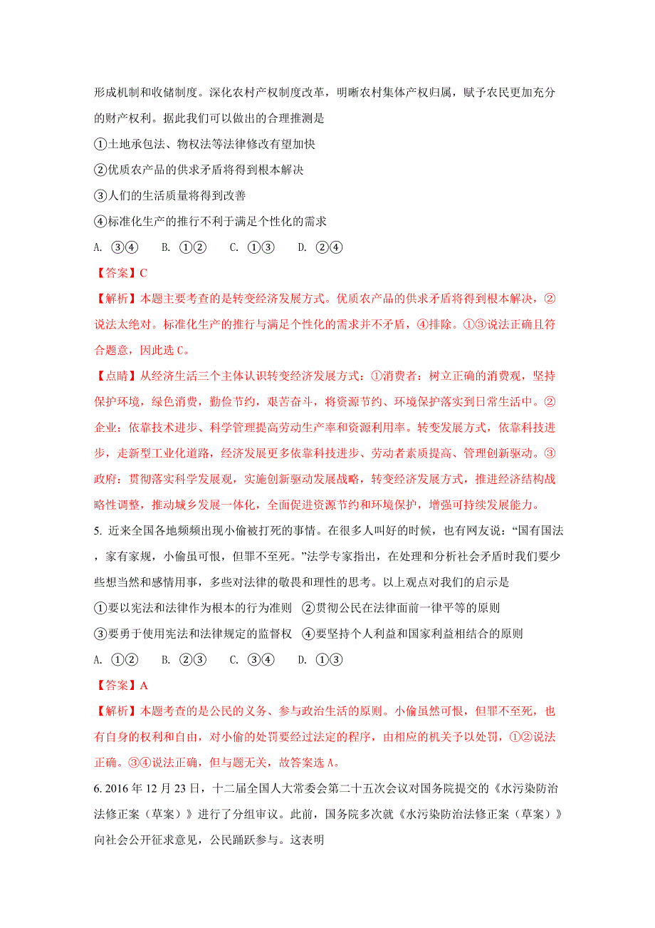 广西南宁市第八中学2018届高三上学期毕业班摸底考试政治试题 WORD版含解析.doc_第3页