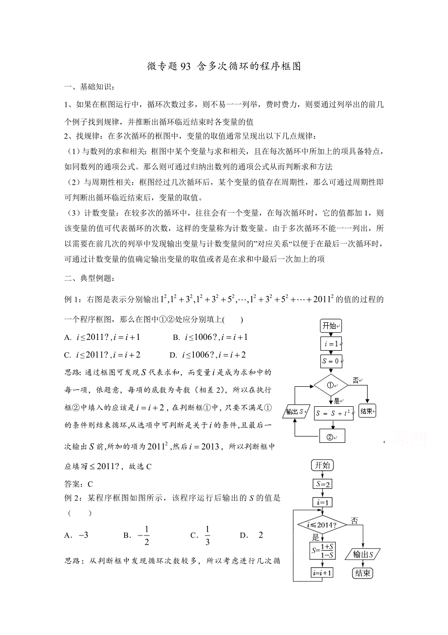 2022届高中数学讲义微专题93 算法—多项循环体 WORD版含解析.doc_第1页