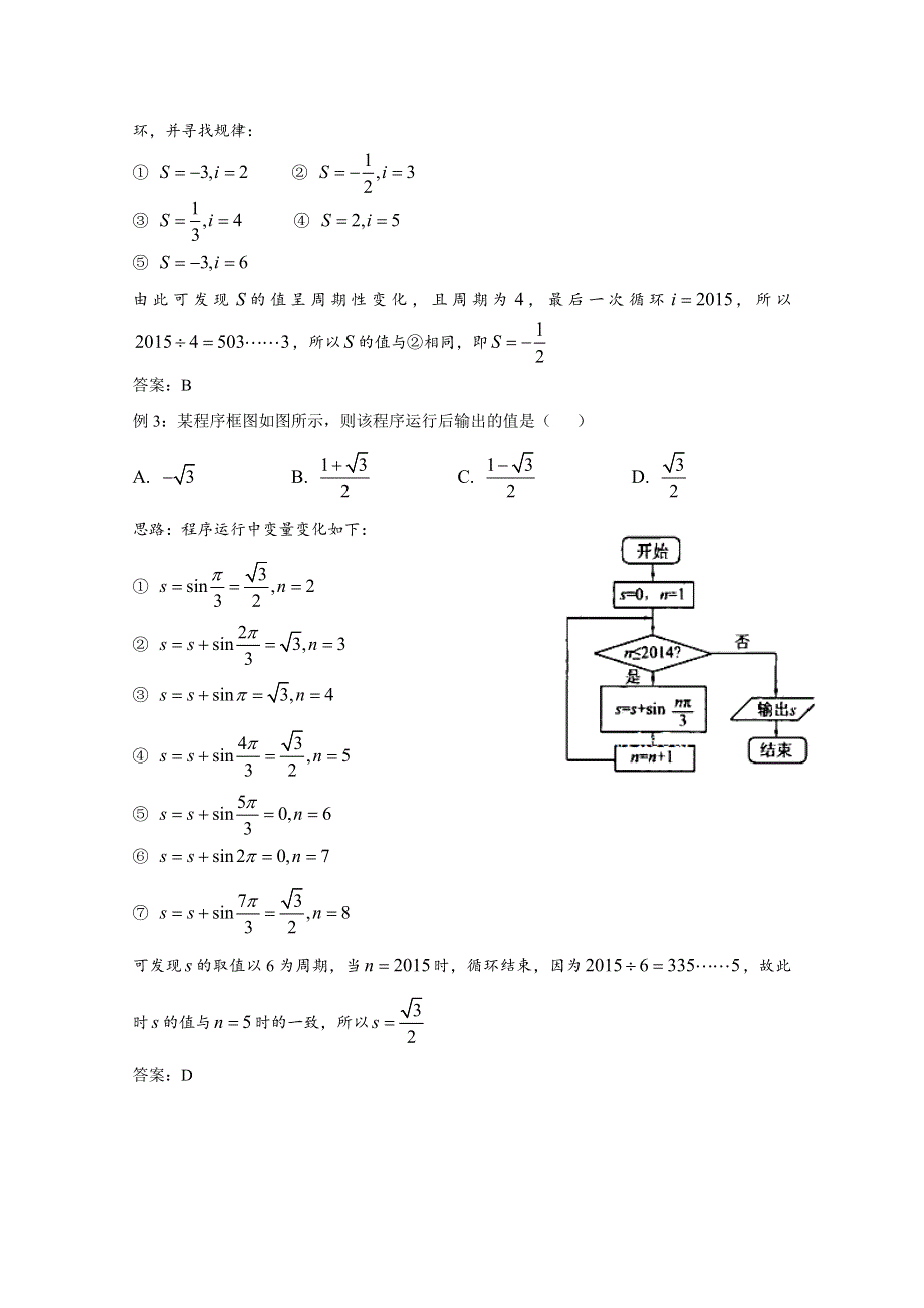 2022届高中数学讲义微专题93 算法—多项循环体 WORD版含解析.doc_第2页